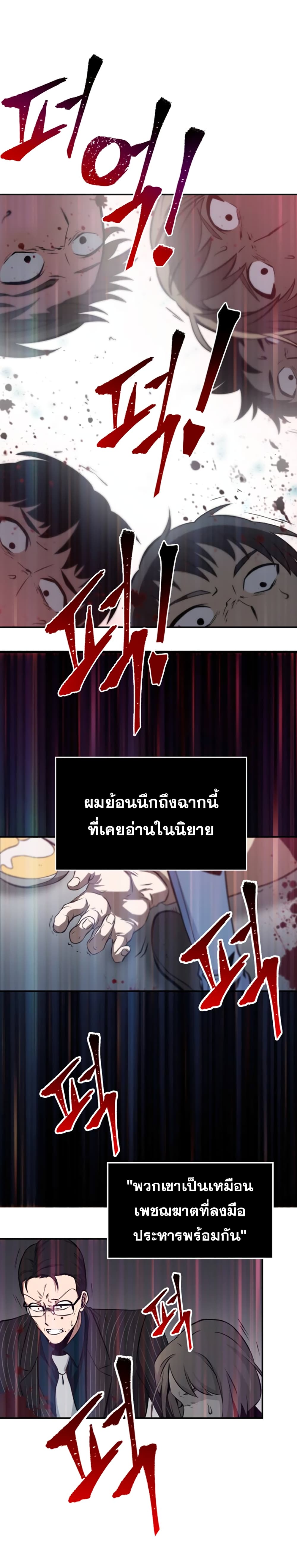 Omniscient Reader's Viewpoint มุมมองนักอ่านพระเจ้า 4-4