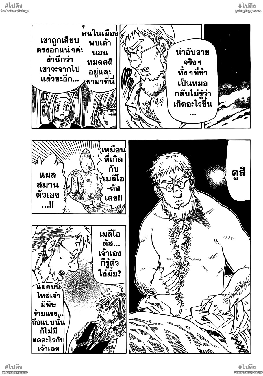 Nanatsu no Taizai 16-บทเพลงแห่งการเริ่มต้น