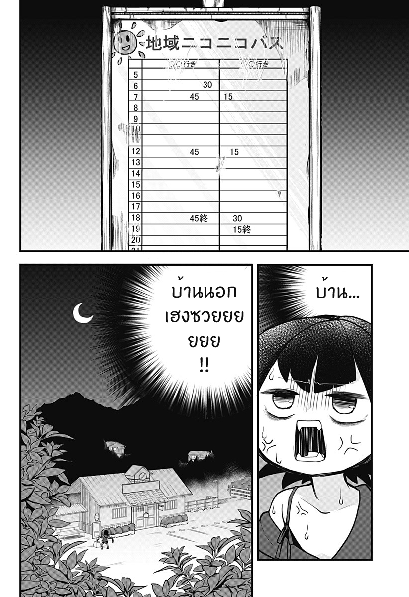 Tokedase! Mizore-chan 11-11
