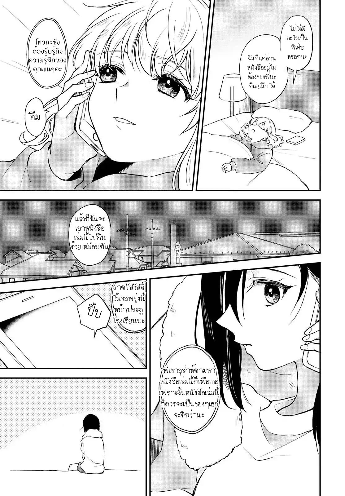 Shiori wo Sagasu Page-tachi 10-ตอนจบ