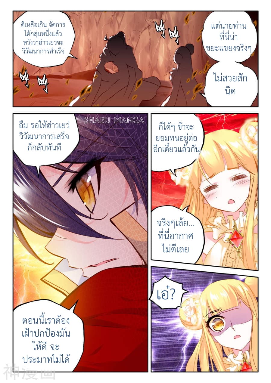 Shen Yin Wang Zuo ผนึกเทพบัลลังก์ราชันย์ 90.1-90.1