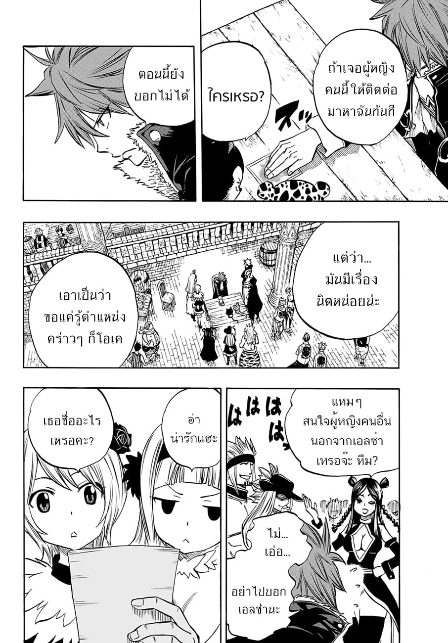Fairy Tail: 100 Years Quest 5-"ผนึก" เทพเจ้ามังกรทั้งห้า