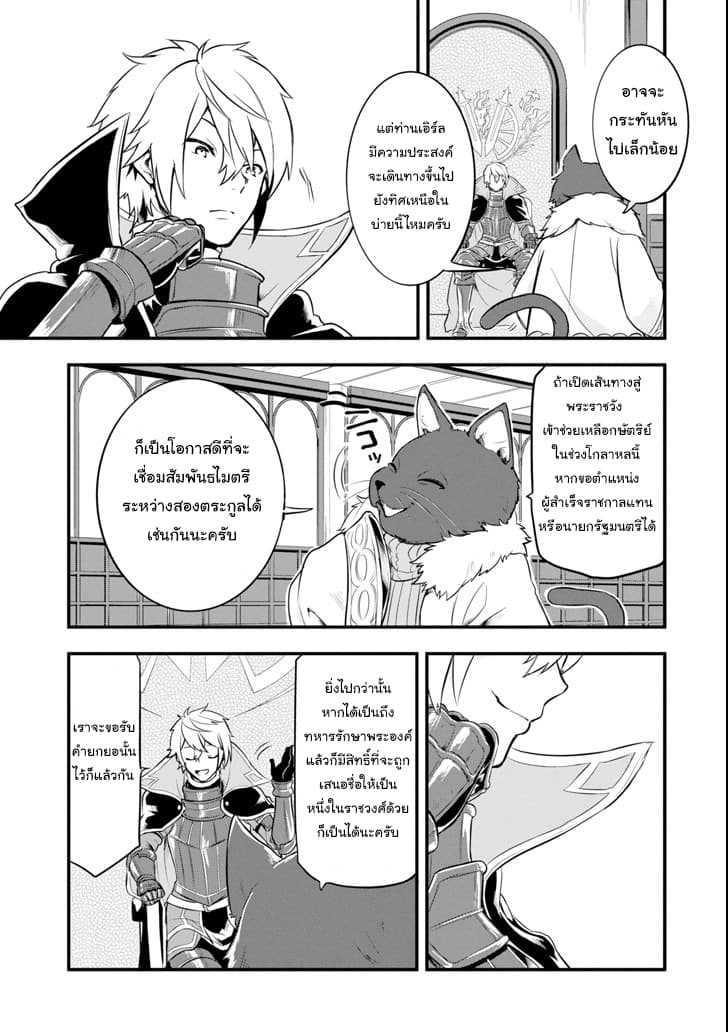 Oda Nobunaga to Iu Nazo no Shokugyo ga Mahou Kenshi yori Cheat Dattanode, Oukoku wo Tsukuru Koto ni Shimashita 11-การแต่งงานของน้องสาว