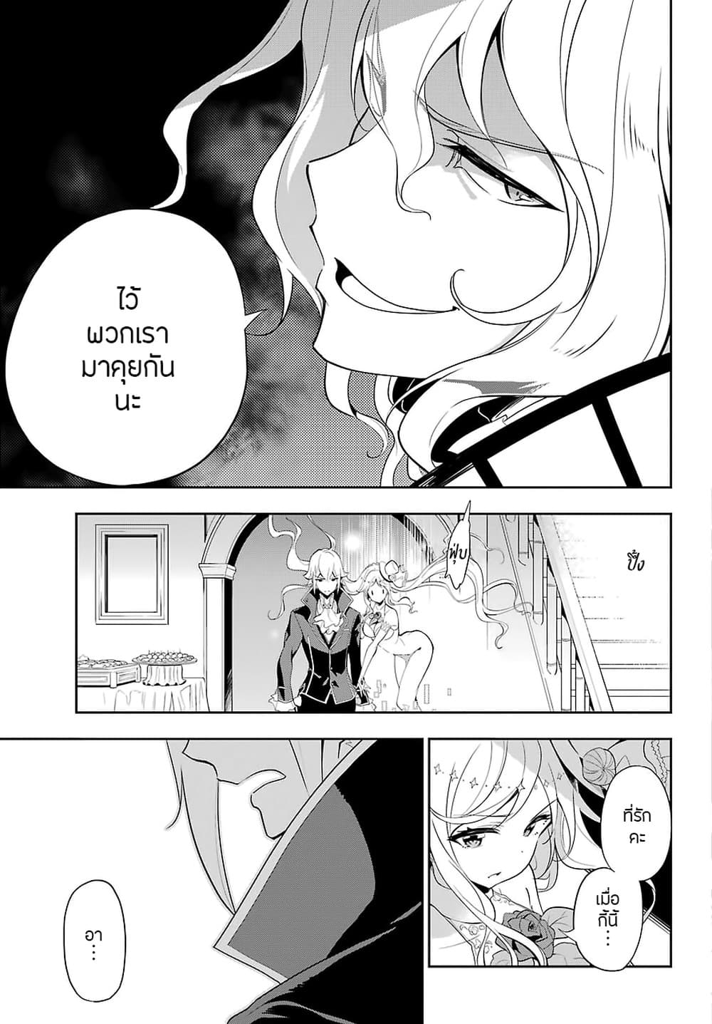 Chichi wa Eiyuu, Haha wa Seirei, Musume no Watashi wa Tenseisha 13-13