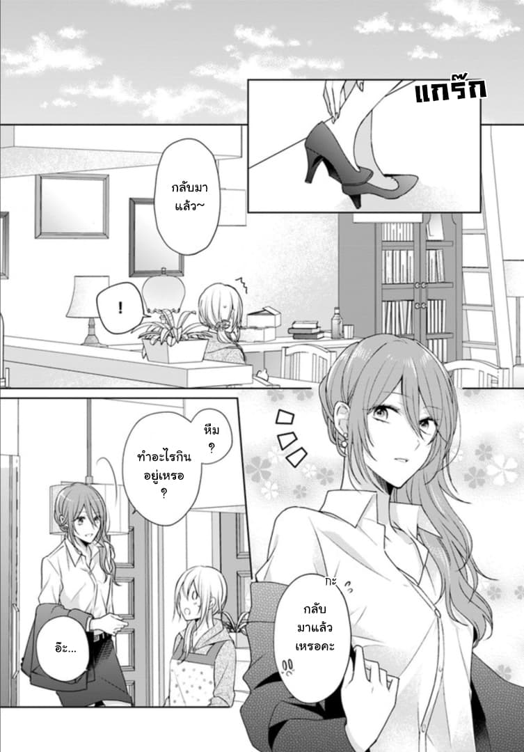 Touko-san wa Kaji ga Dekinai 3-3