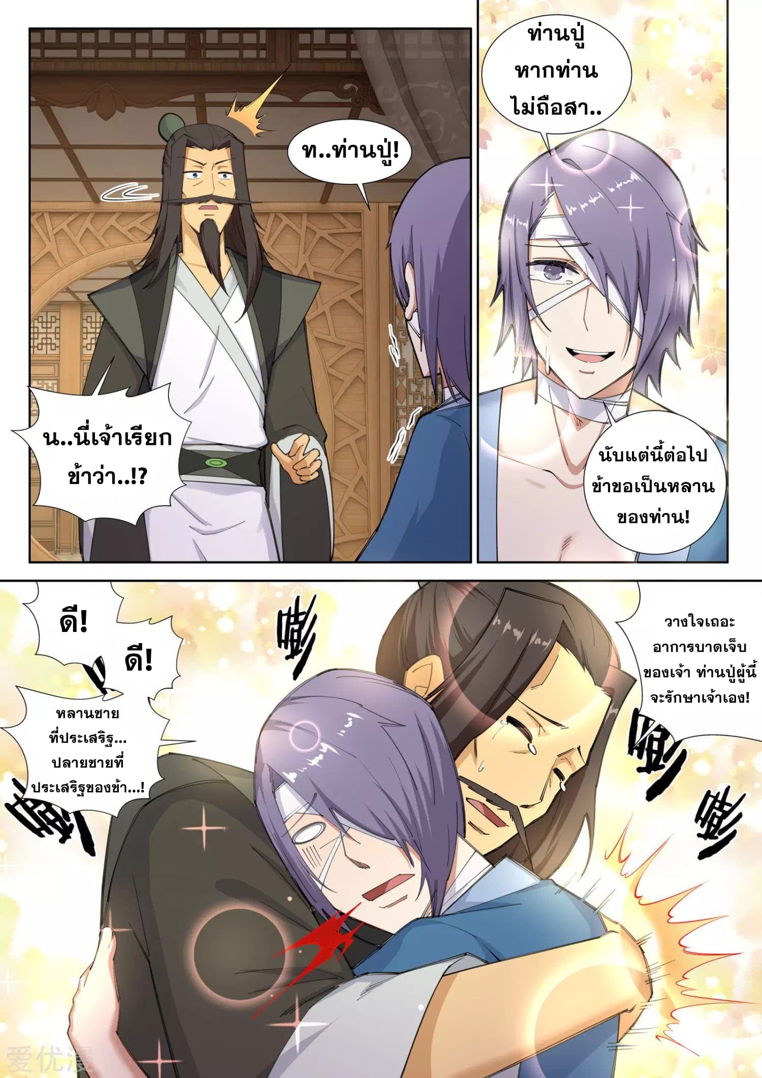 Against the Gods อสูรพลิกฟ้า 80-80