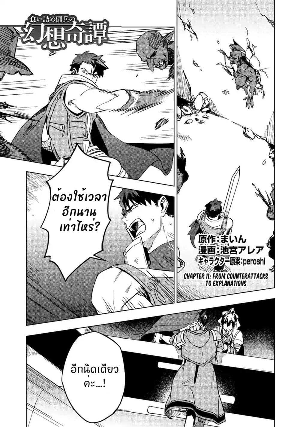 Kuitsume Youhei no Gensou Kitan เรื่องราวการผจญภัยสุดประหลาดของนายทหารถังแตก 11-11