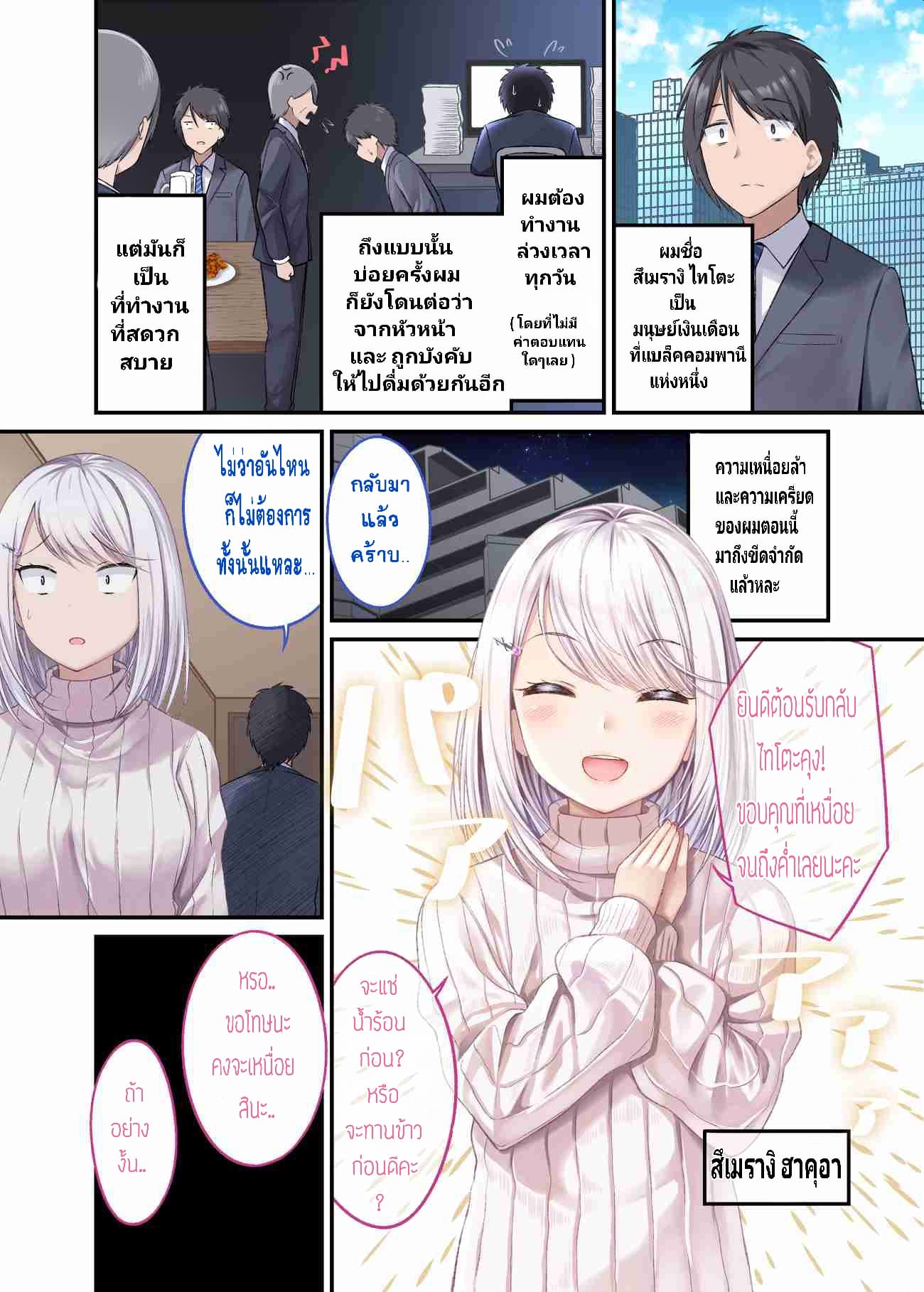 A Wife Who Heals with Tights 1-1