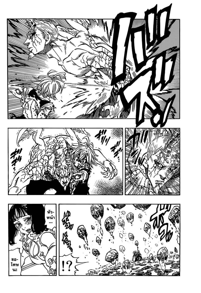 Nanatsu no Taizai 99-บทสรุป