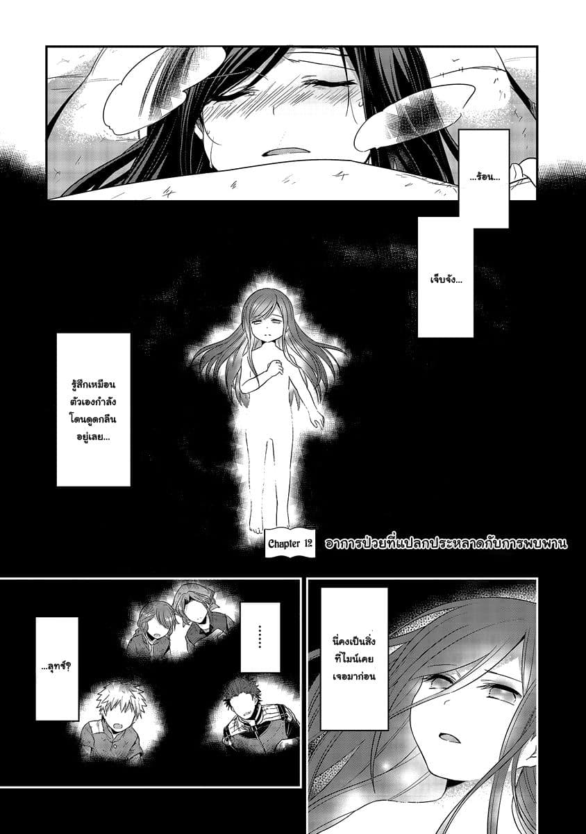 Honzuki no Gekokujou 12-อาการป่วยที่แปลกประหลาดกับการพบพาน