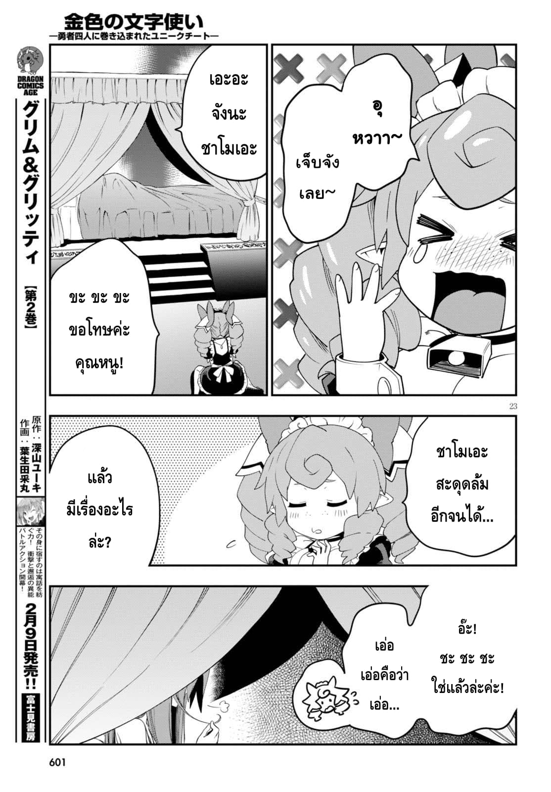 Konjiki no Moji Tsukai - Yuusha Yonin ni Makikomareta Unique Cheat ผู้ใช้อักษรสีทอง 37-ทวีปที่สาม อาณาเขตเผ่ามาร พาร์ท 2
