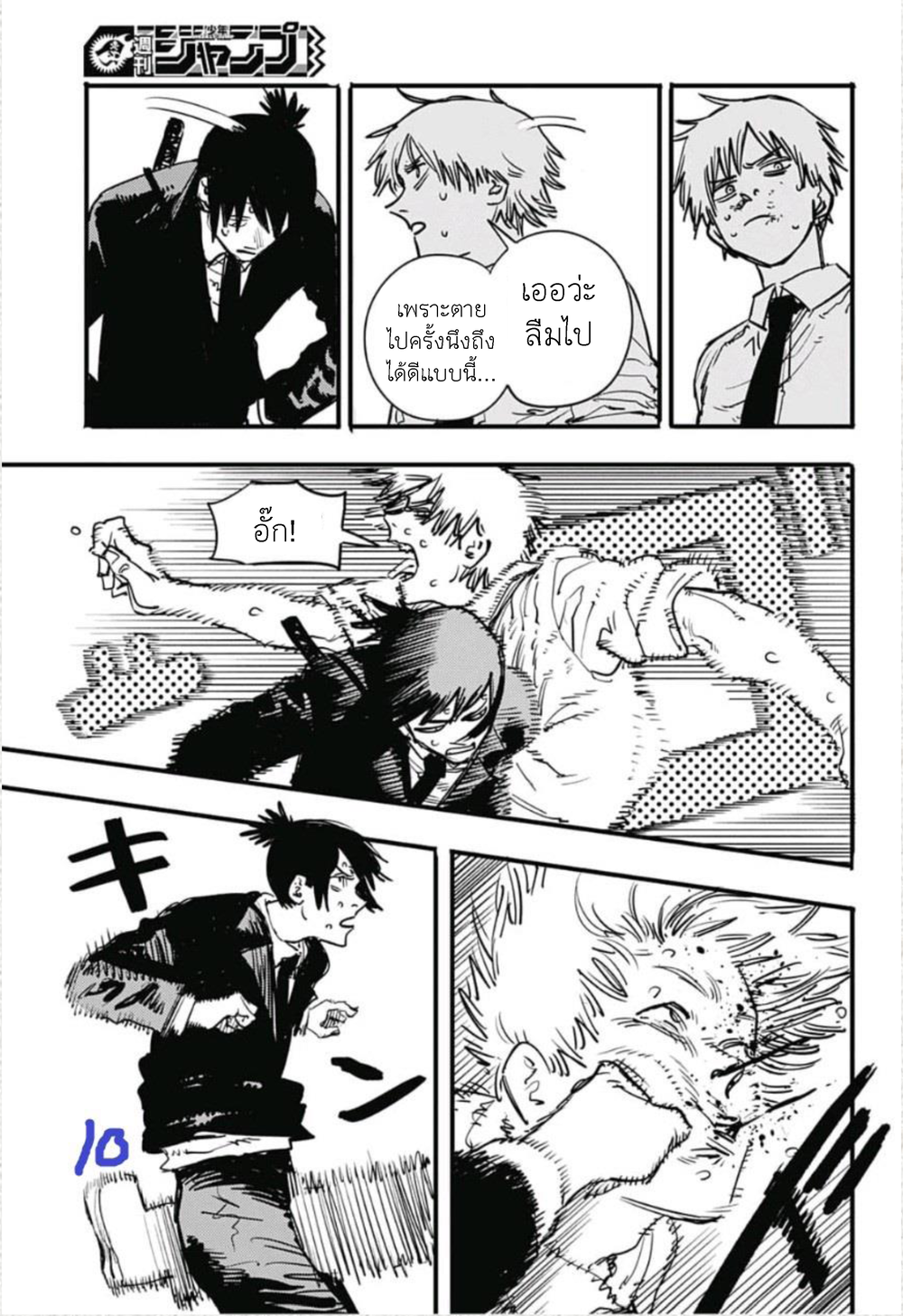 Chainsaw Man 3-มาเยือนโตเกียว!