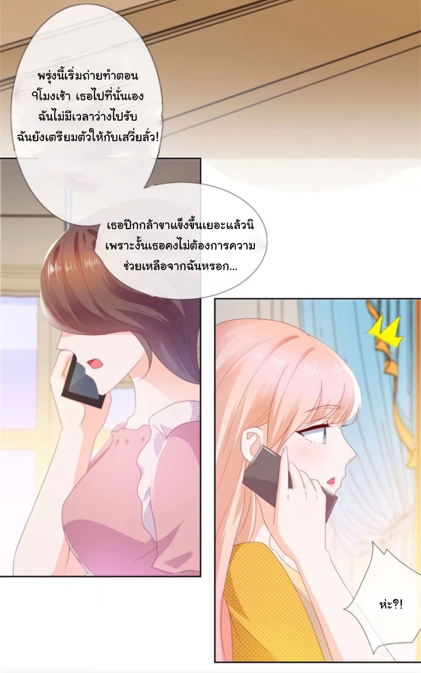 The Lovely Wife And Strange Marriage แผนรักลวงใจ 29-29