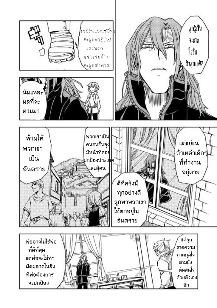 Isekai Tensei Soudouki 10-10