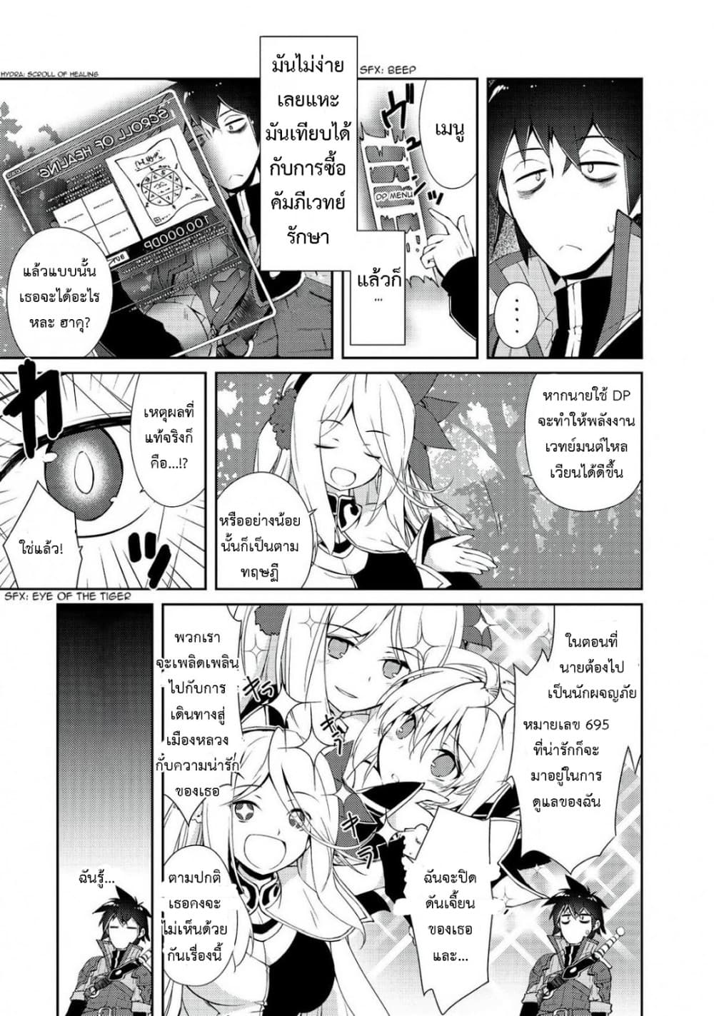 Lazy Dungeon Master ดันเจี้ยนมาสเตอร์ผู้ไม่อยากทำงานอย่างที่สุด 7-ประกาศสงคราม
