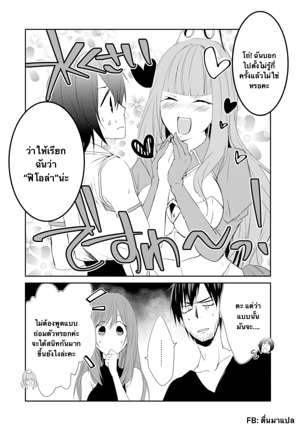 Mannen D-rank no Chuunen Boukensha, Yotta Ikioi de Densetsu no Ken wo Hikkonuku 16.1-เจ้าหญิงฟิโอล่า (1)