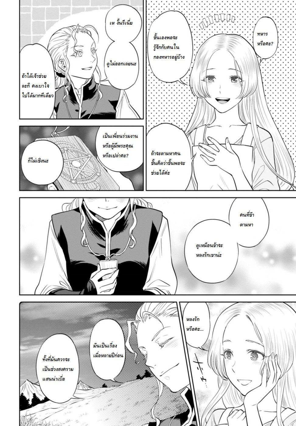 Isekai Izakaya "Nobu" 22-ทหารหญิง