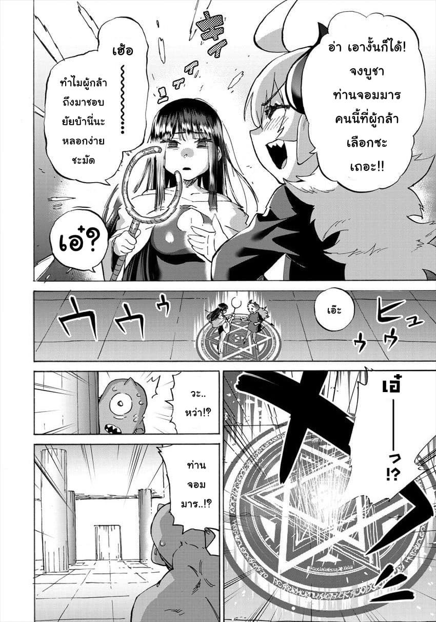 Yuusha to Maou no RabusKome 18-ทำเพื่อผู้กล้าเเละจอมมาร