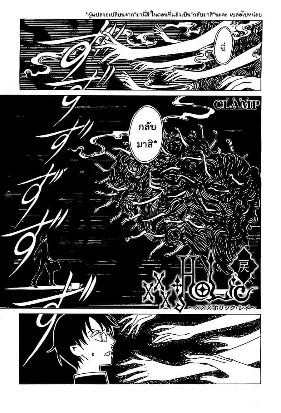 xxxHOLiC Rei 11-11