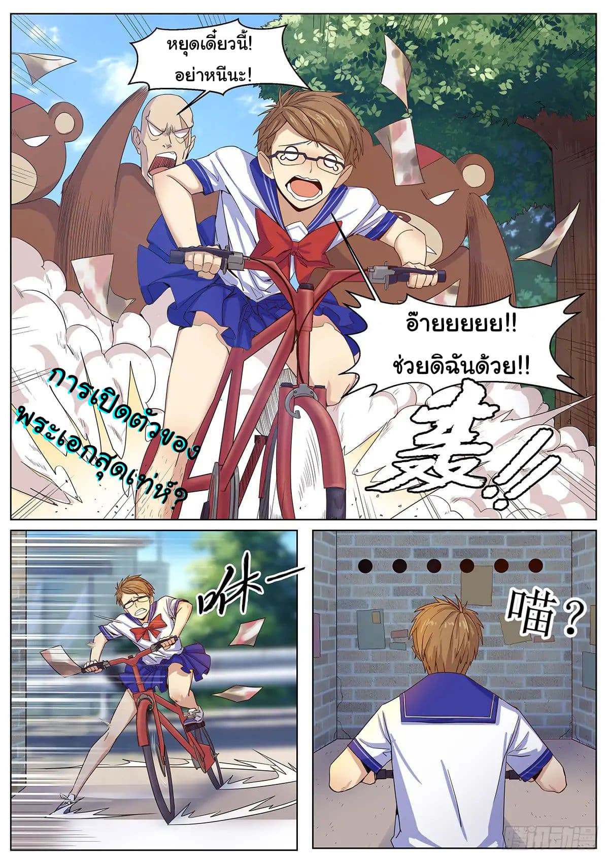 My Milky Way Love Story 2-2