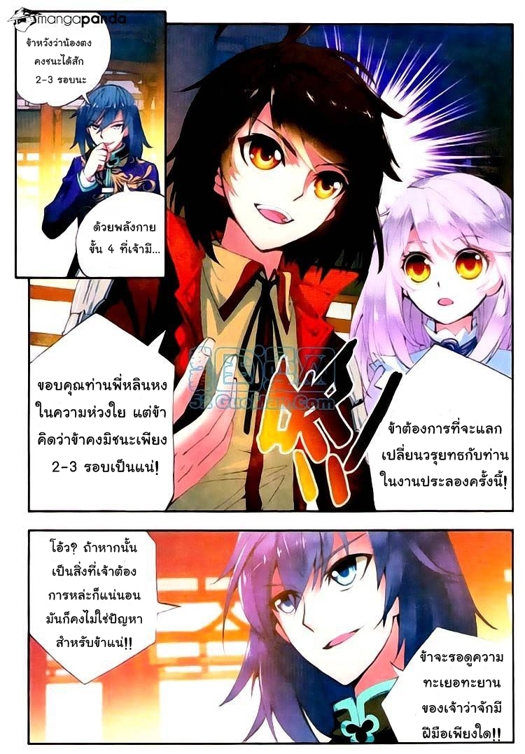 Wu Dong Qian Kun 8-การประลองของตระกูล