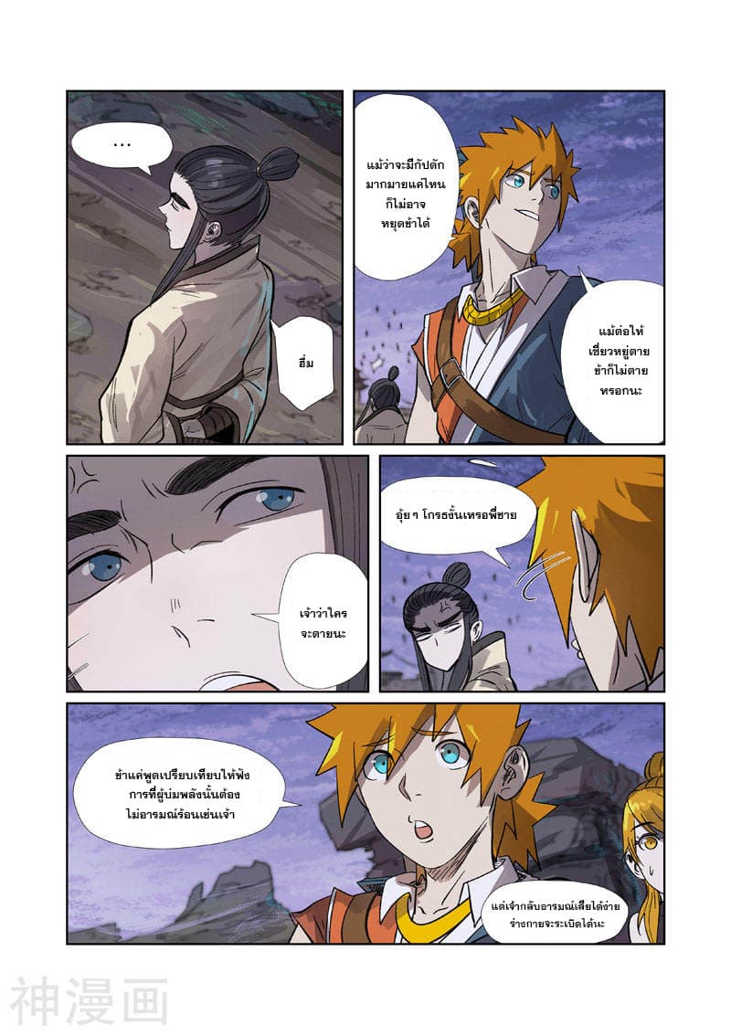 Tales of Demons and Gods 264.5-264.5