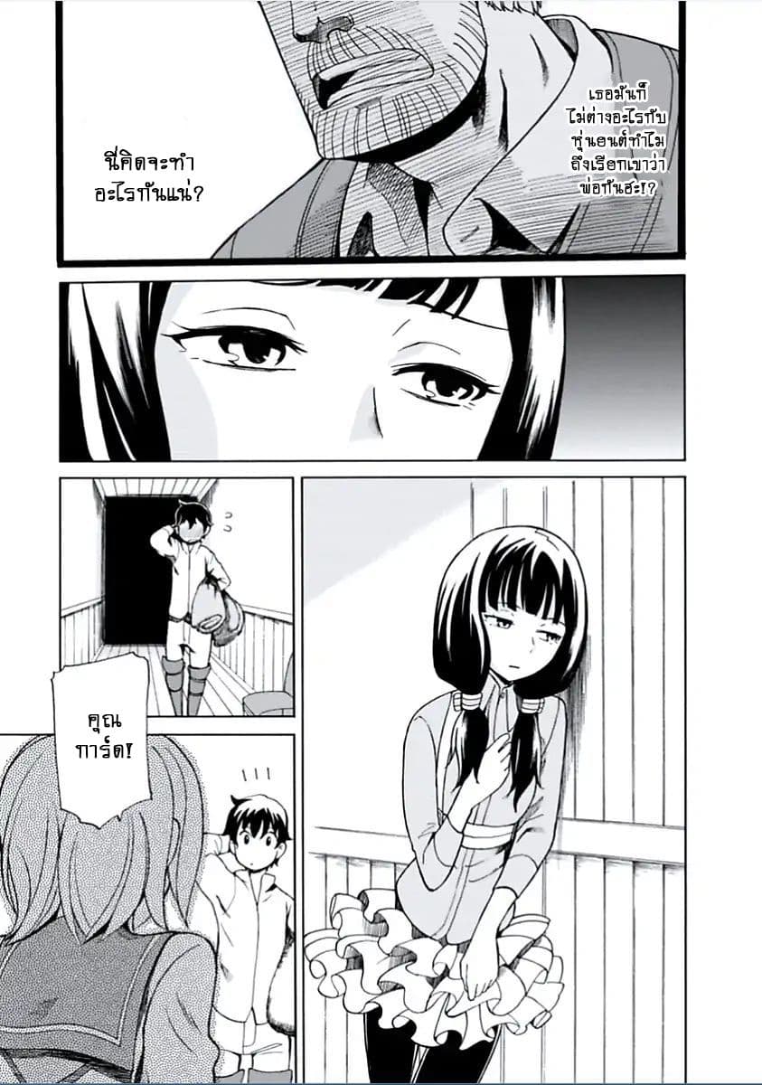 Asebi to Sora Sekai no Boukensha 3-อาเซบิและอัจฉริยะแห่งท้องฟ้า