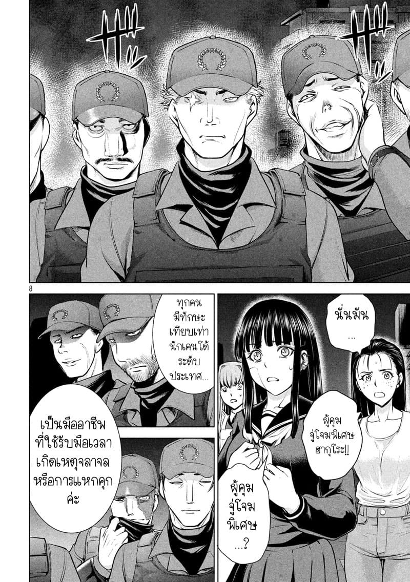 Satanophany 96-ผู้คุมจู่โจมพิเศษฮากุโระ