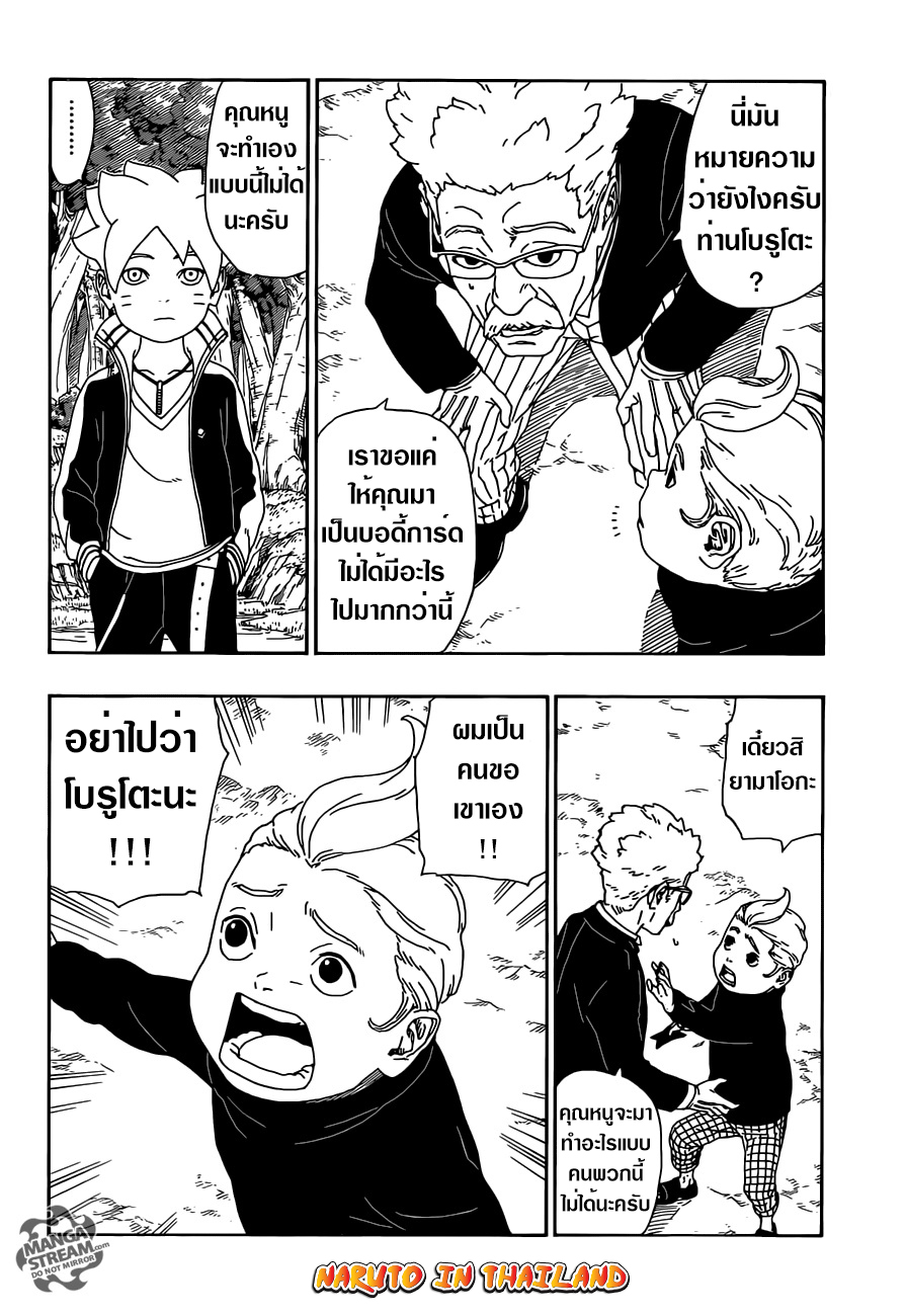 Boruto 12-เพื่อน