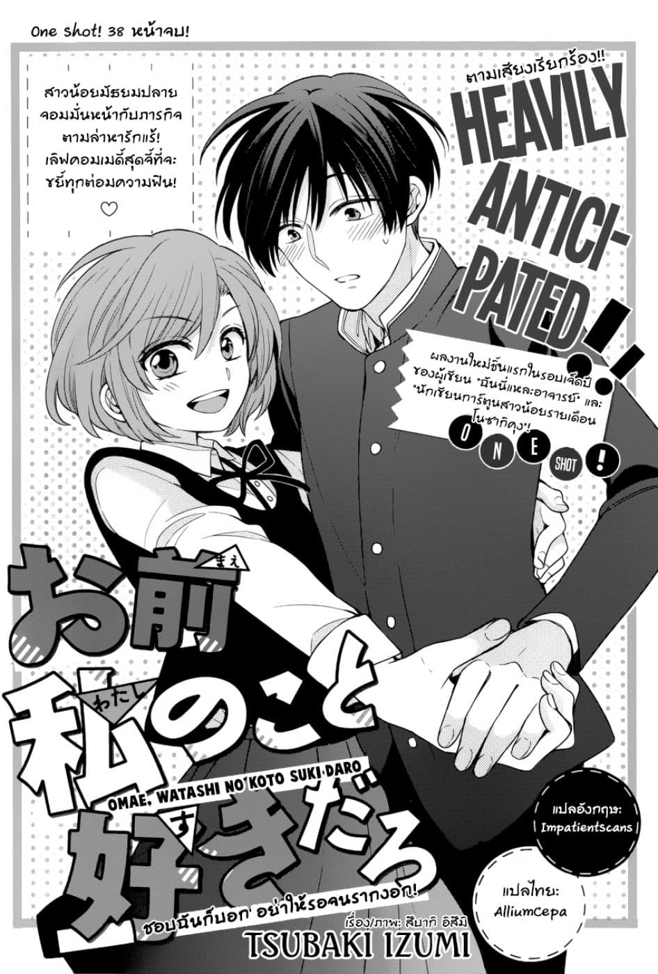 Omae Watashi no Koto Suki daro? 1-1