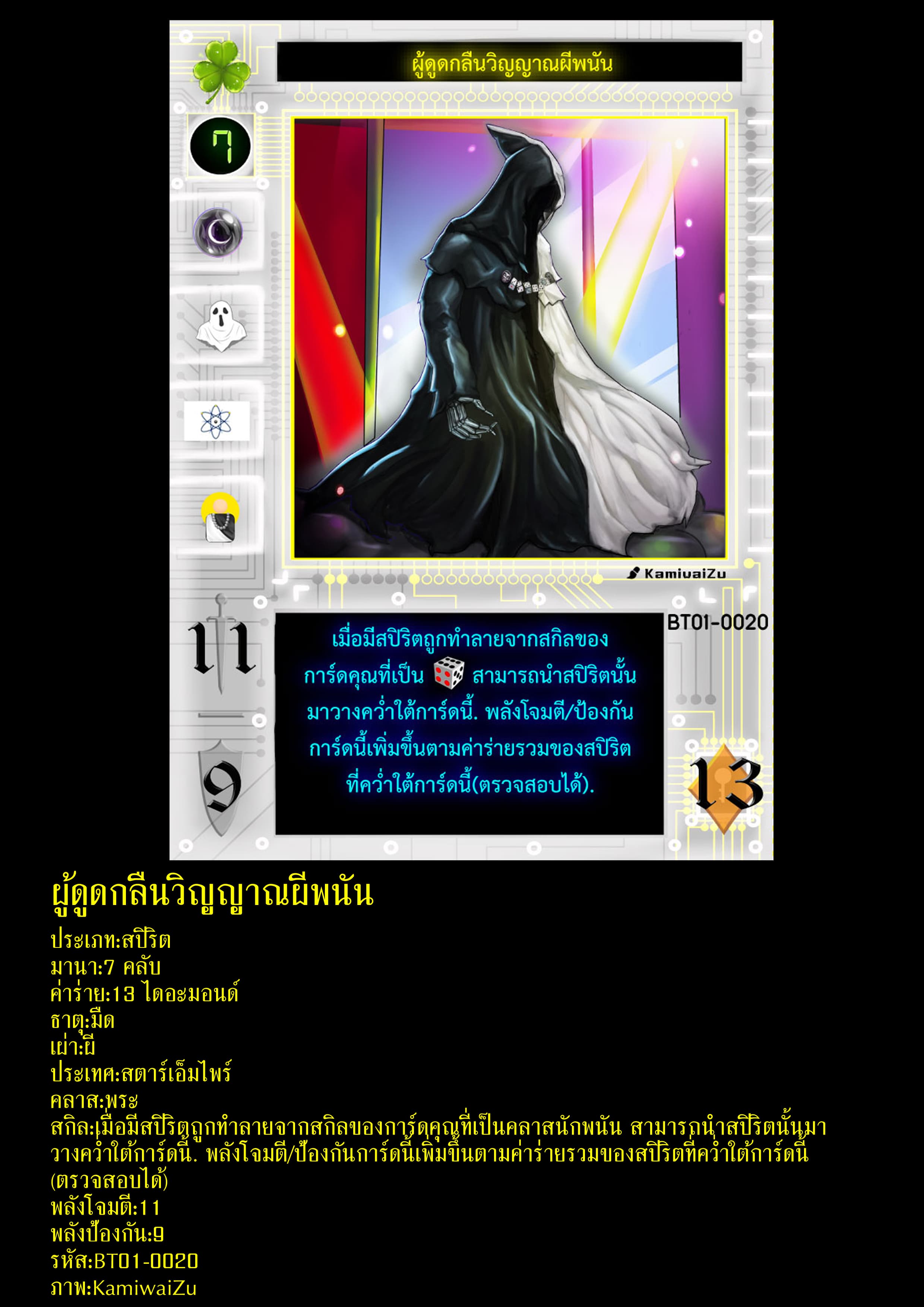 Gambit the Spirit เกมคนอัจฉริยะ 6-ไฟนอลเทิร์น