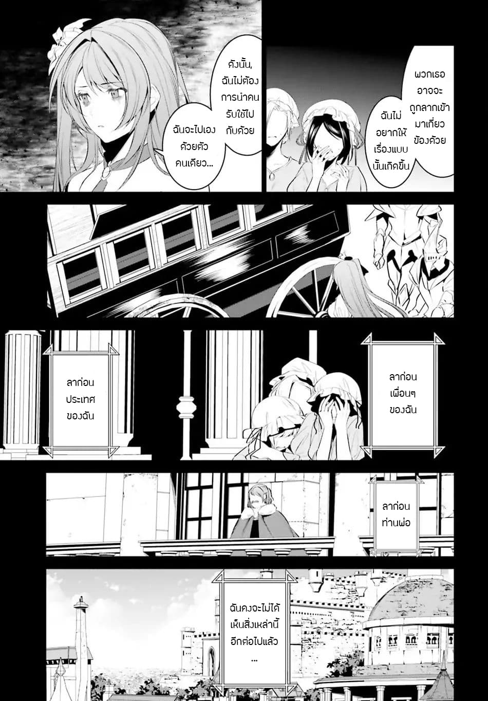 I Want To Play Happily In Another World Because I Got A Heavenly Castle 7-7