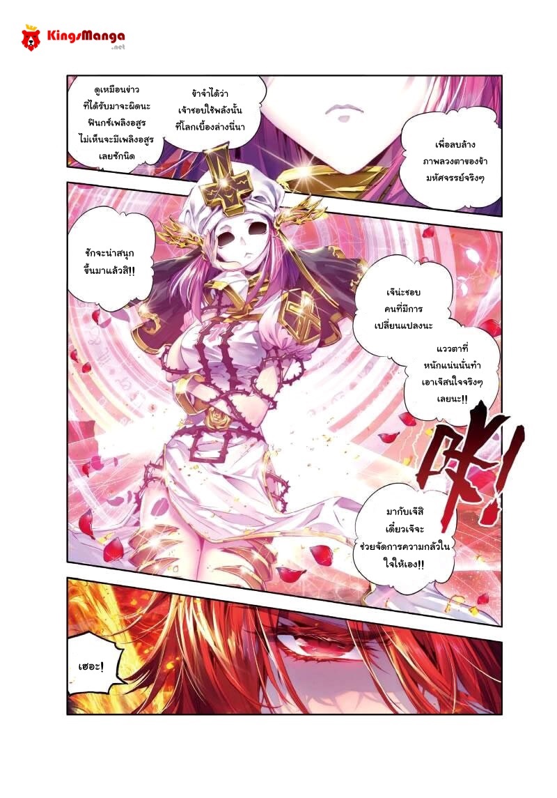 Douluo Dalu - Legend Of The Gods' Realm ตำนานแดนเทพ 10-10