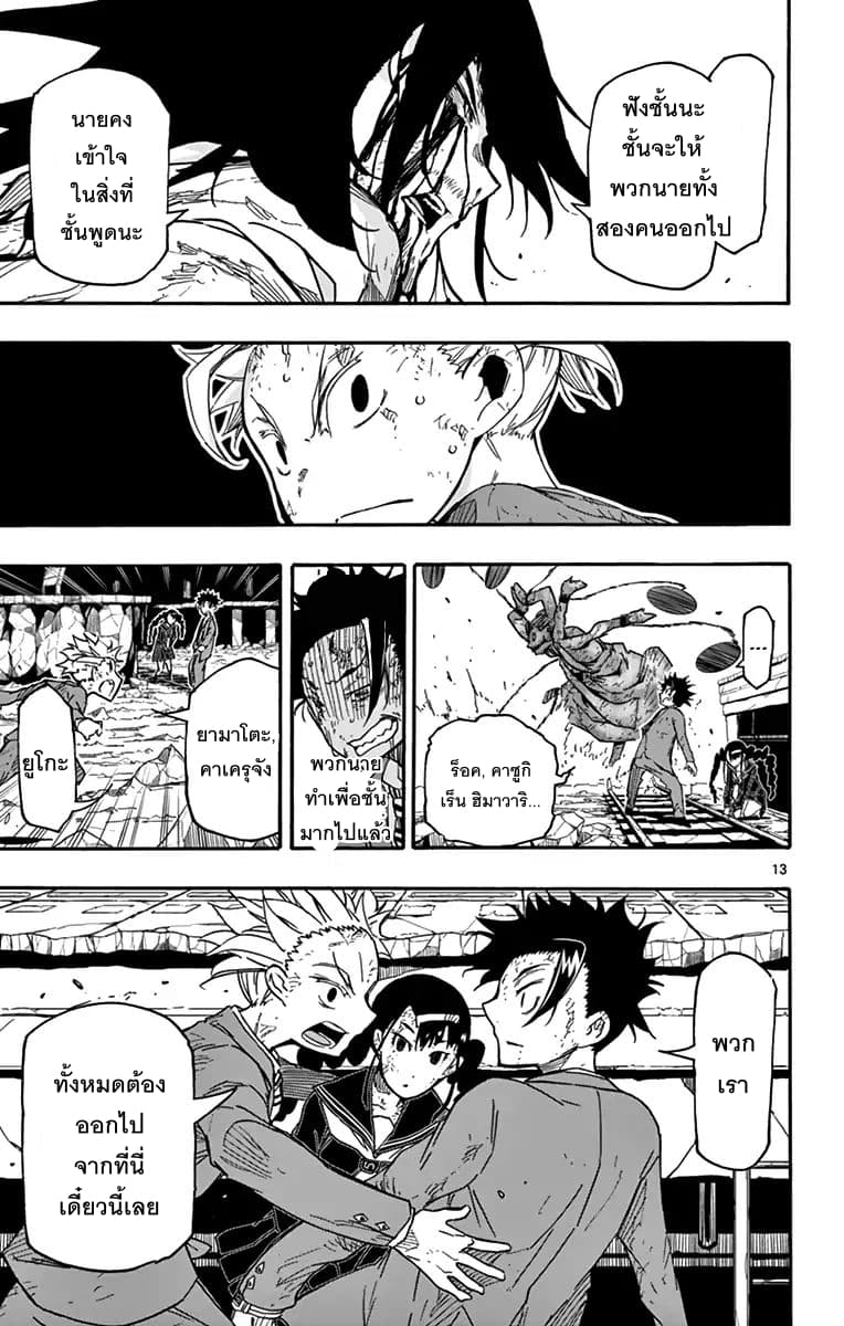Gofun-go no Sekai 18-18