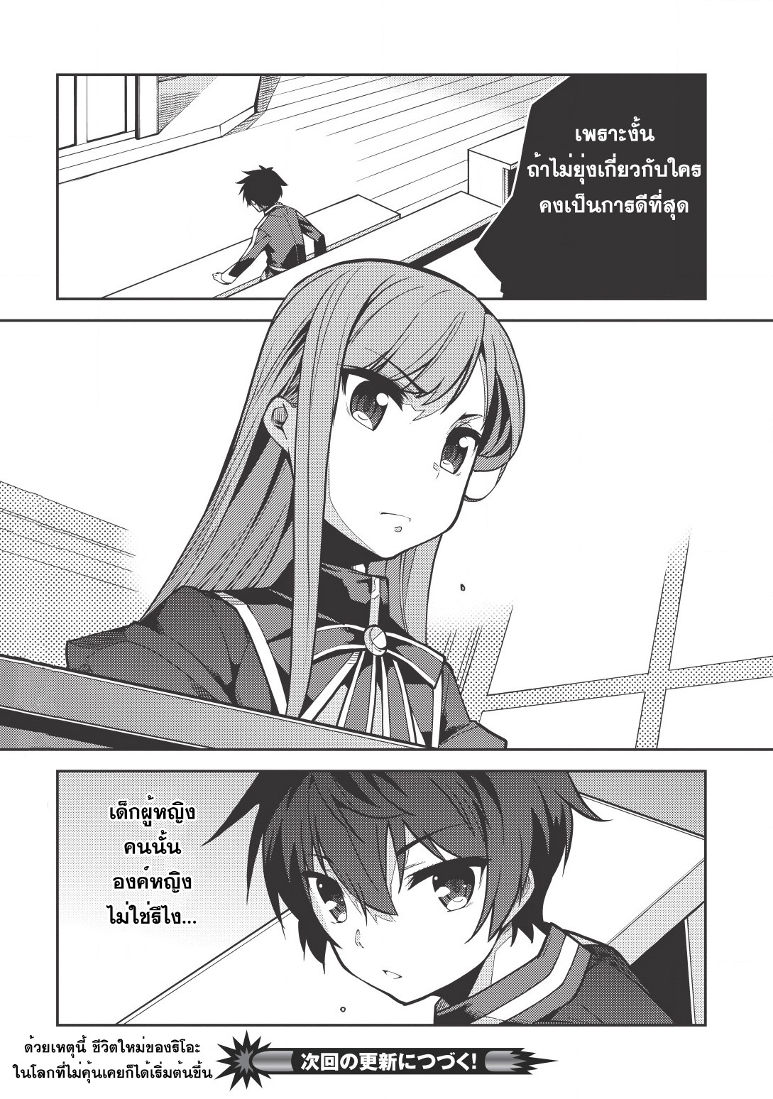 Seirei Gensouki - Konna Sekai de Deaeta Kimi ni (Minazuki Futago) 5-โรงเรียนชนชั้นสูง เบลแทรม
