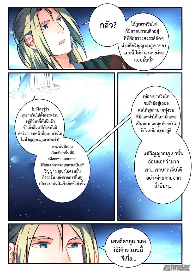 Spirit Blade Mountain 263-263