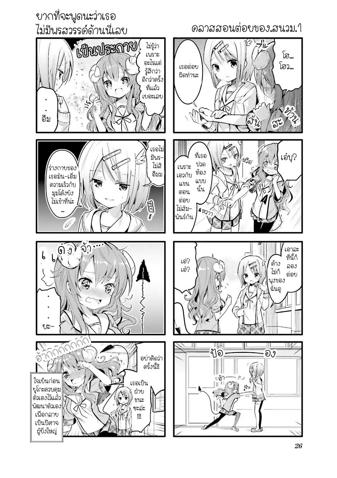 Machikado Mazoku 2-2