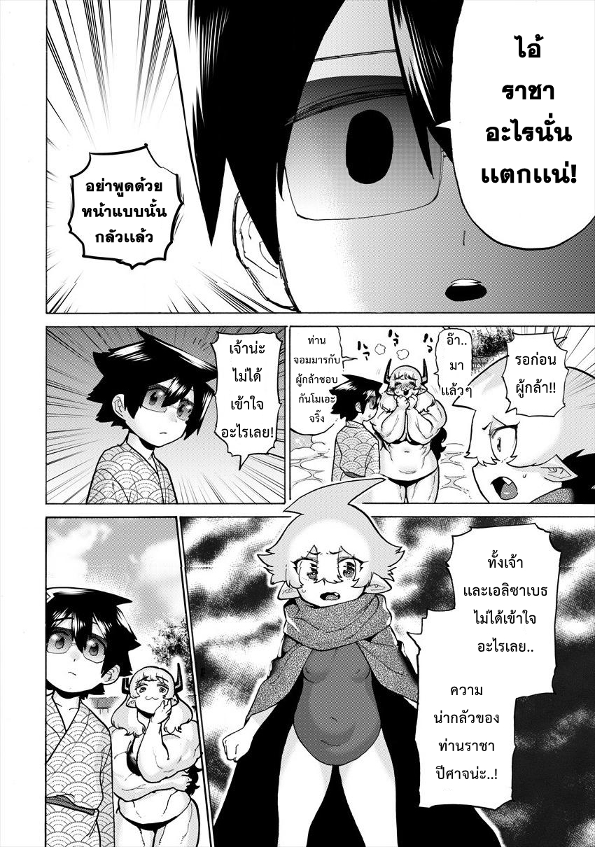 Yuusha to Maou no RabusKome 10-ผู้กล้ากับการขอพาตัวกลับไปนะครับ