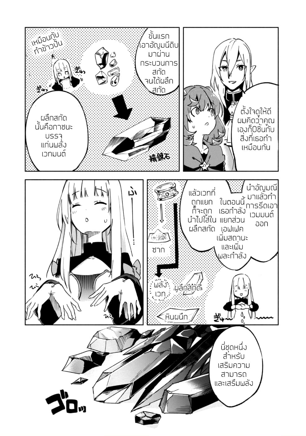 Kenja no Deshi wo Nanoru Kenja ปราชญ์โลลิฯ 29-29