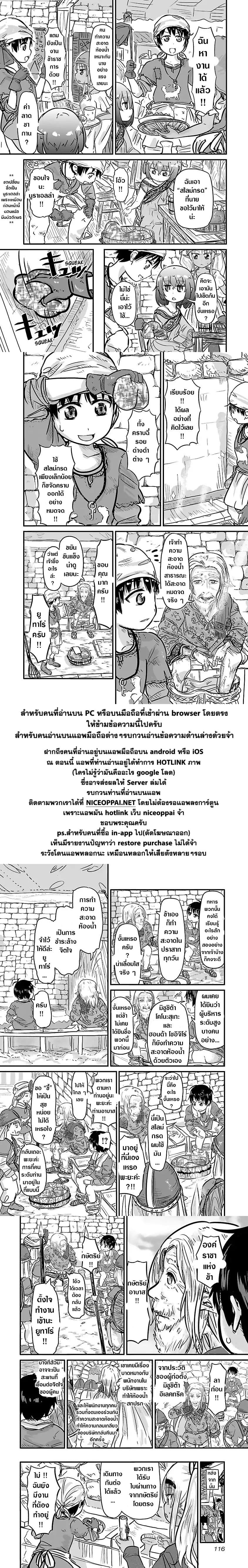 Isekai no Toire de Dai o suru ผู้กล้าส้วมทะลัก 12-12