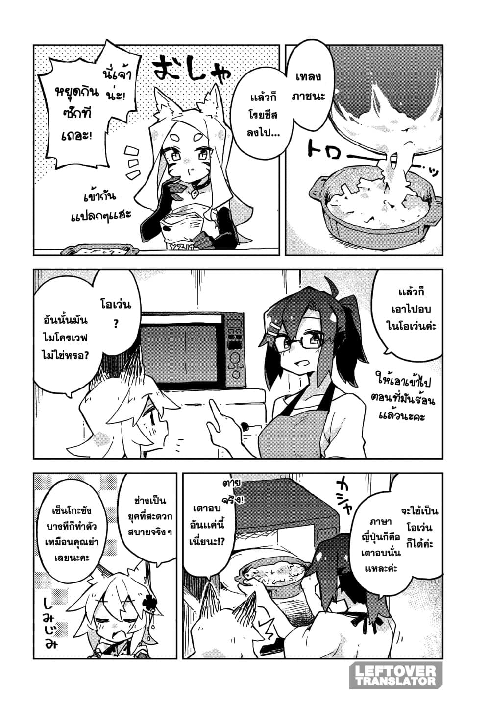 Sewayaki Kitsune no Senko-san เซ็นโกะซังเทพจิ้งจอกจอมป่วน 21-การเเตงเดอมักกะโรนีเดอเซ็นโกะซัง!