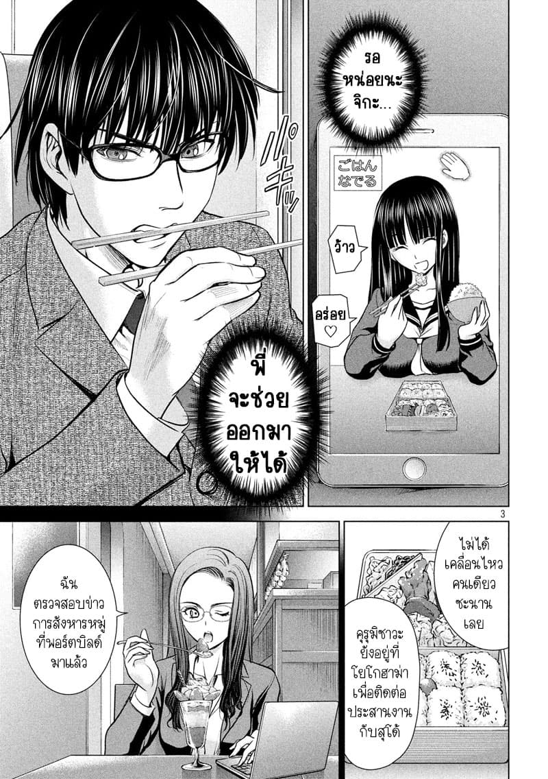 Satanophany 102-ชายหนุ่มผู้ออกเดินทางกับโทรศัพท์มือถือ