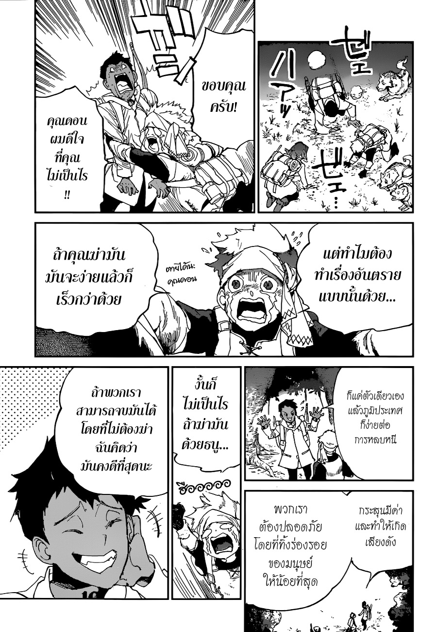 The Promised Neverland 138-ค้นหาปีศาจ (1)