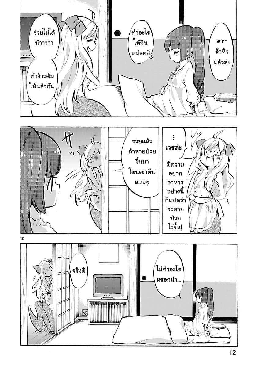 Jashin-chan Dropkick 74-MY CAR ของมินอส