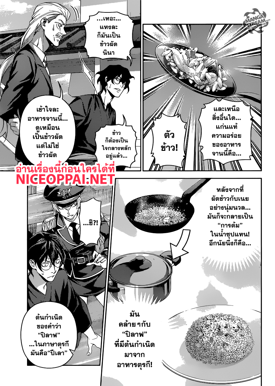 Shokugeki no Soma 310-การต่อสู้อันดุเดือดด้วยรสชาติ