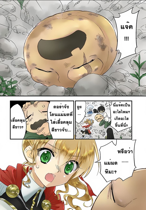 Isekai desu ga Mamono Saibai shiteimasu. 6-แม่มดหิมะ