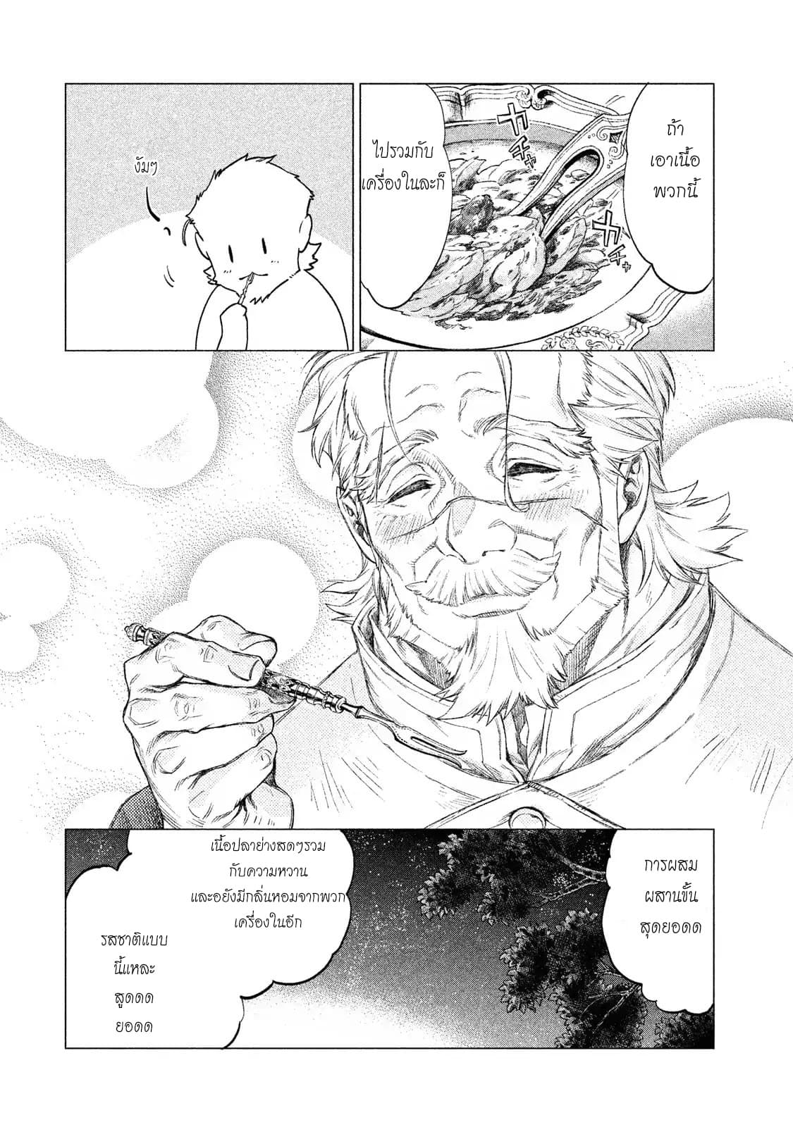 Henkyou no Roukishi - Bard Loen 3-3