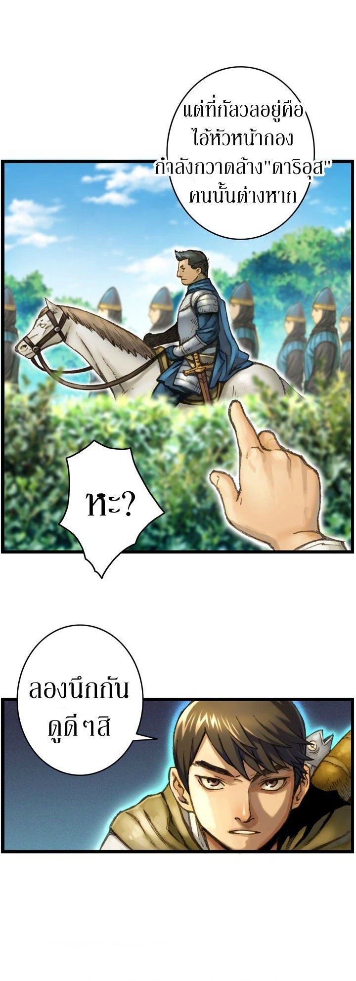 Legendary Moonlight Sculptor ประติมากรแสงจันทร์ในตำนาน 27-27