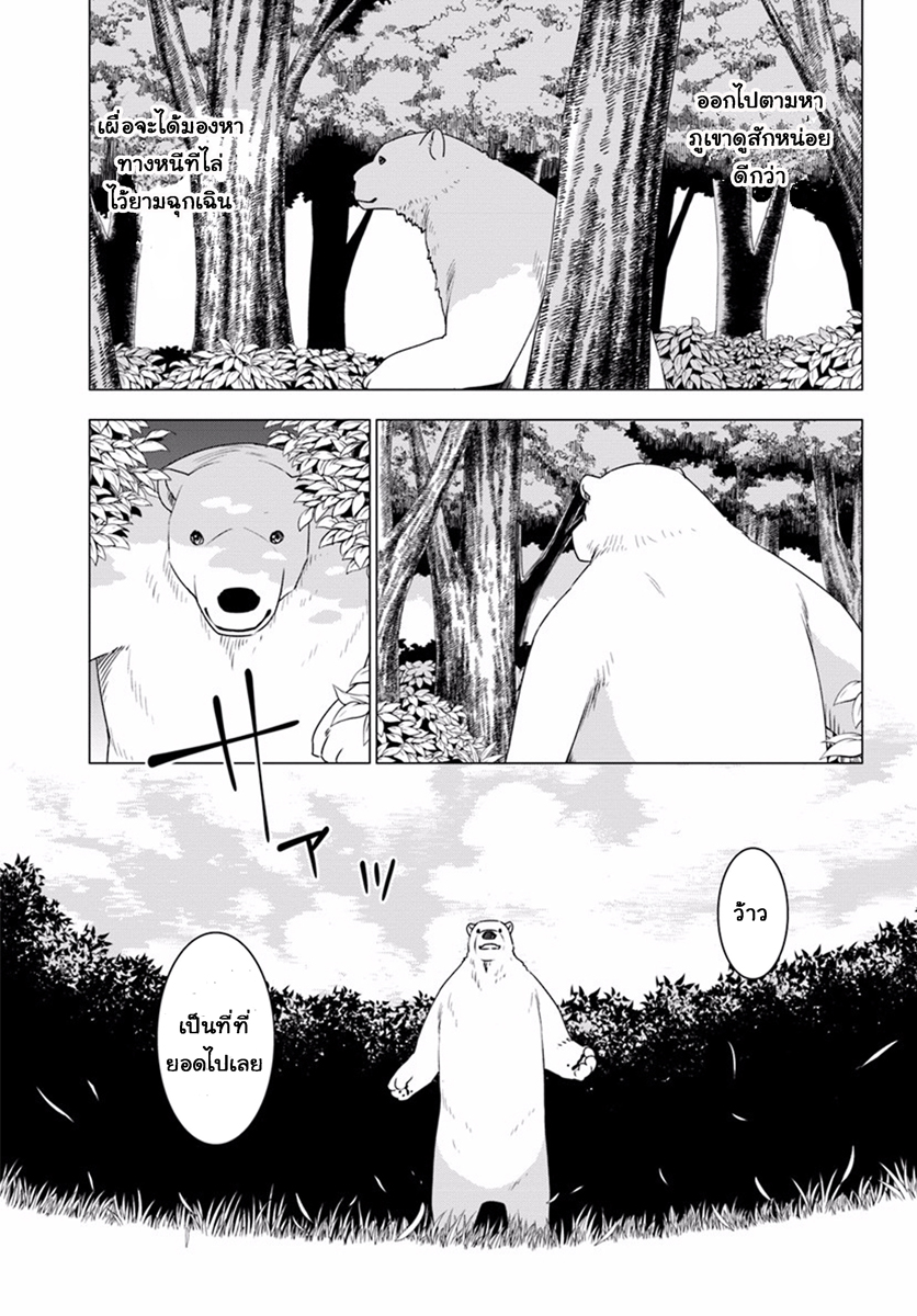 Shirokuma Tensei 2-สาวน้อยเผ่าแวรร์วูล์ฟ