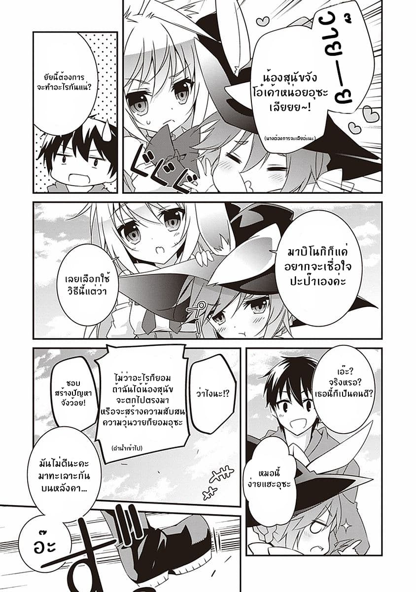 Hakoniwa Oukoku no Souzoushu-sama 3-3